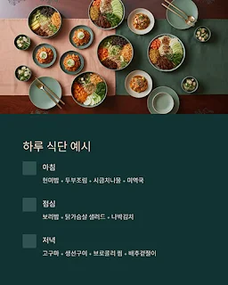 예시 식단표로 하루 식단 쉽게 구성해보세요