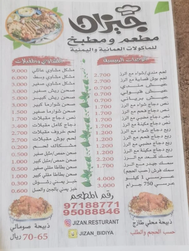 منيو مطعم جيزان بديه