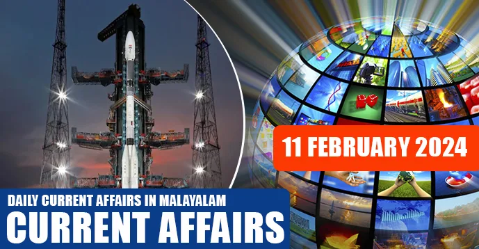 Daily Current Affairs | Malayalam | 11 February 2024