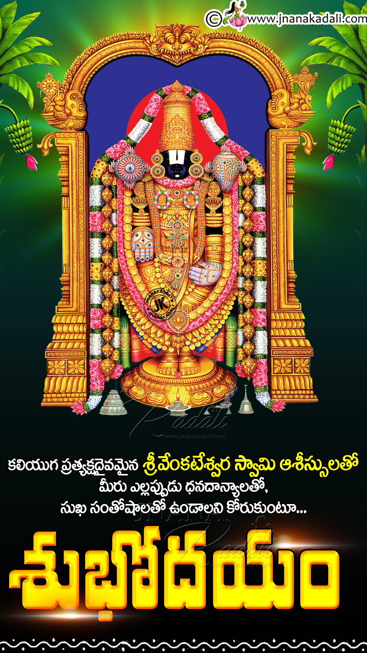 Good Morning Bhakti Quotes Greetings In Telugu Telugu Subhodayam