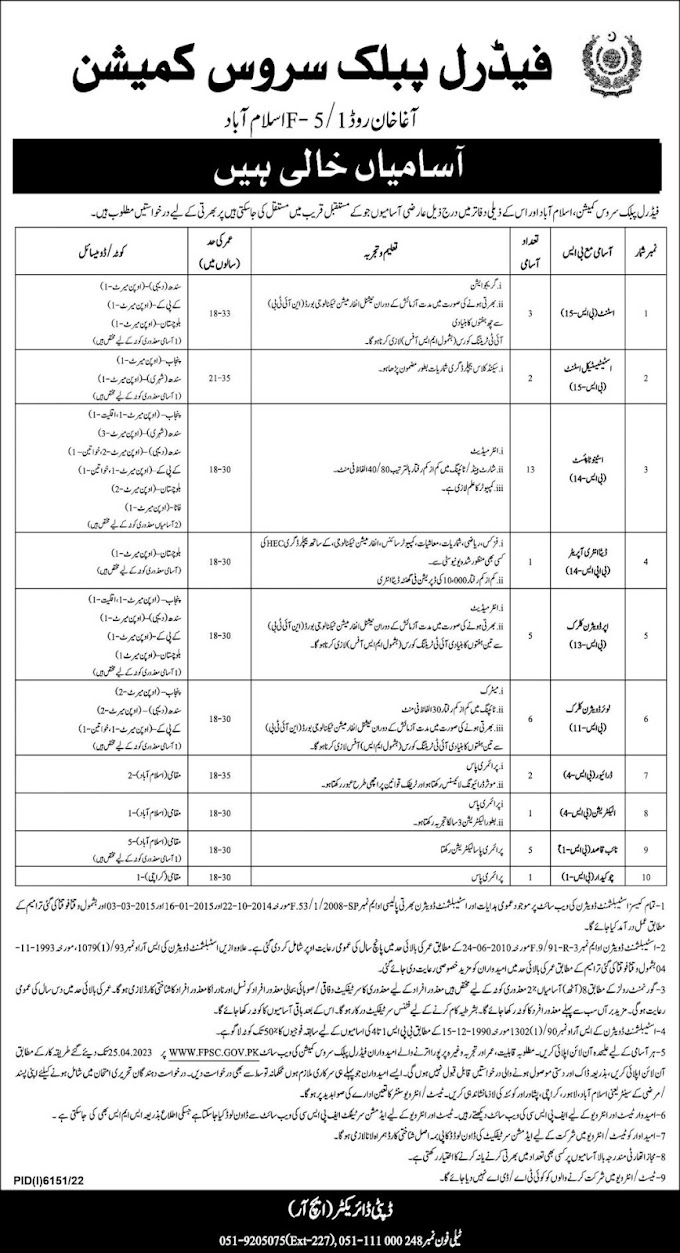 Jobs 2023 in Federal Public Service Commission | Apply Online 