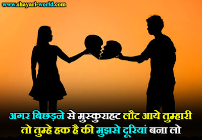 Best Breakup Shayari in Hindi