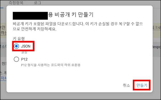 구글-클라우드-플랫폼-서비스-JSON-키-만들기