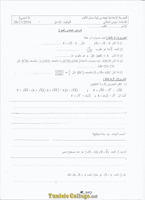 تحميل فرض مراقبة رياضيات سنة تاسعة أساسي مع الاصلاح pdf  Math 9, رياضيات سنة 9 مسار التميز, تمارين رياضيات سنة تاسعة مع الإصلاح موقع مسار التميز