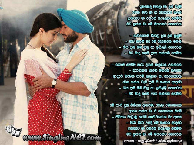 Iwasaida Manda Lyrics, Iwasaida Manda Mp3, Artists - Athula Adhikari ft Samitha Mudunkotuwa