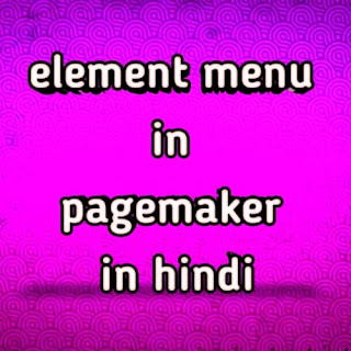 element menu in pagemaker in hindi