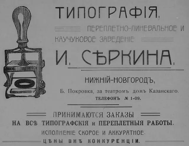 Старое рекламное объявление типографии