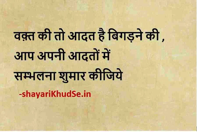 quotes in hindi images, thought in hindi pic, quotes in hindi pic