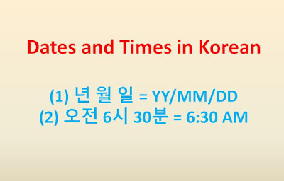 Dates and Times in Korean = reading Year/Month/Date/Day & Hour/Minute