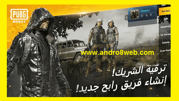 تحميل لعبة ببجي موبايل للأندرويد آخر إصدار 2022 | PUBG MOBILE V1.7.0 V2022