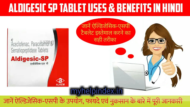 ऐल्डिजेसिक-एसपी टैबलेट के फायदे एवं नुकसान | Aldigesic SP tablet uses in Hindi