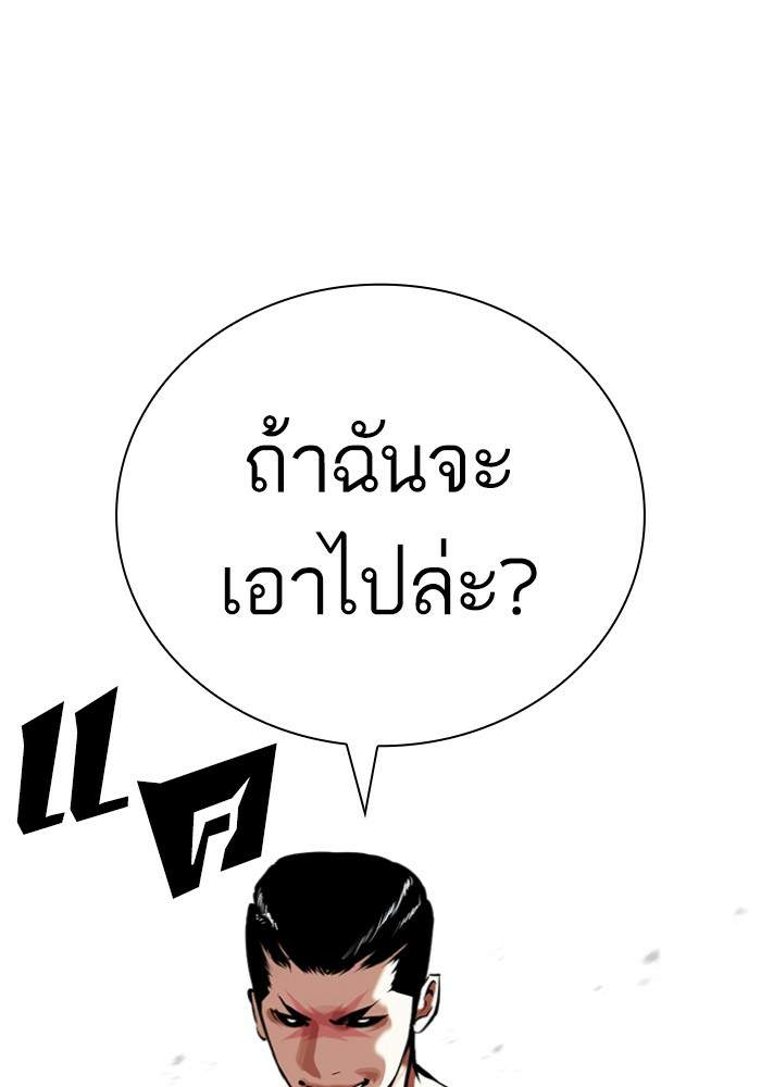 Lookism ตอนที่ 427