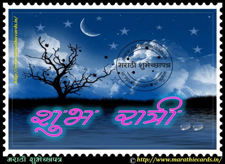 Good Night Marathi Greetings