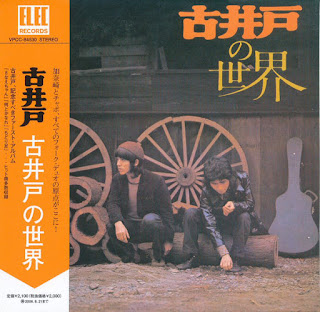 Furuido 古井戸   Furuido No Sekai  古井戸の世界 “ 1972 Japan Psych Folk Rock (Top100 Japanese Rock Folk albums 1968-1978)