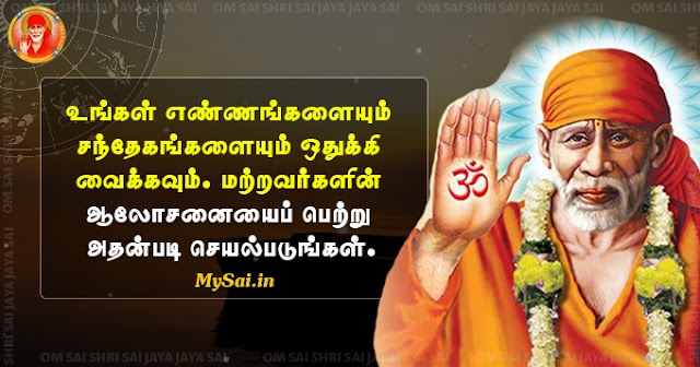 Shirdi Sai Baba Blessings-Tamil