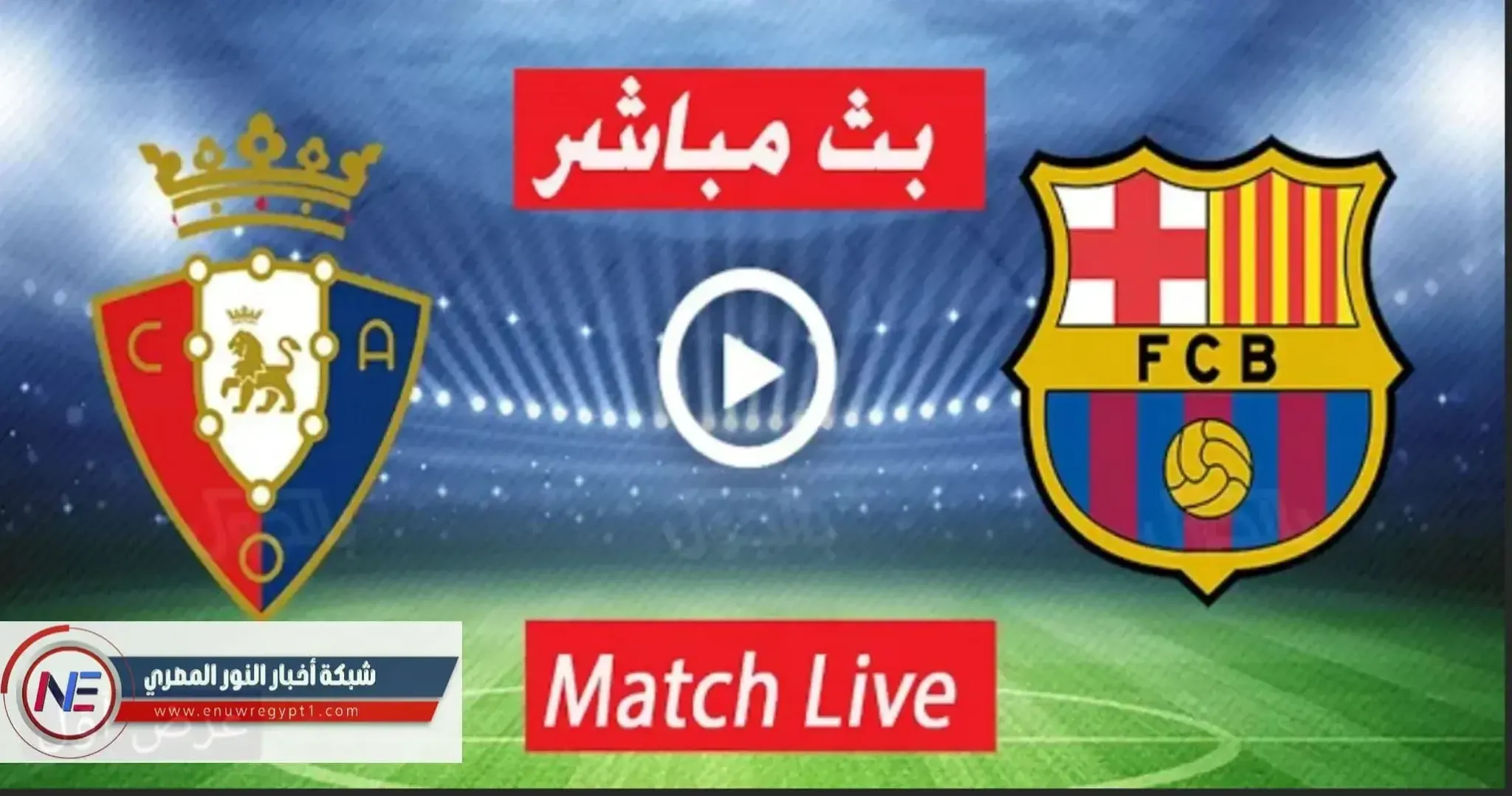 مشاهدة مباراة برشلونة و اوساسونا بث مباشر اليوم 06-03-2021 لايف في الدورى الانجليزي بدون اي تقطيع HD