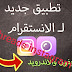 شرح برنامج المحادثات الجديد من الانستقرام Threads instagram