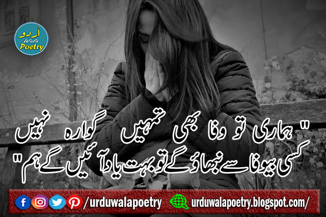 sad poetry pics in urdu 2020, sad poetry pics in English, very sad poetry in urdu images, sad poetry images in 2 lines, sad poetry sms, sad poetry pics in urdu 2019, alone poetry pics, new sad poetry, sad shayari pics, urdu shayari images sad, sad images, sad poetry pics in urdu 2017, sad urdu poetry images 2015, urdu shayari mohabbat images,  urdu sad poetry images download, sad poetry images in 2 lines, sad shayari urdu, urdu poetry pics, best urdu poetry images, sad poetry pics in urdu 2017, poetry pics free download, urdu shayari images sad, sad poetry images in 2 lines, pinterest poetry urdu, sad poetry in urdu 2 lines with images 2018, nice urdu poetry