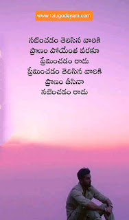 Top love quotations in Telugu