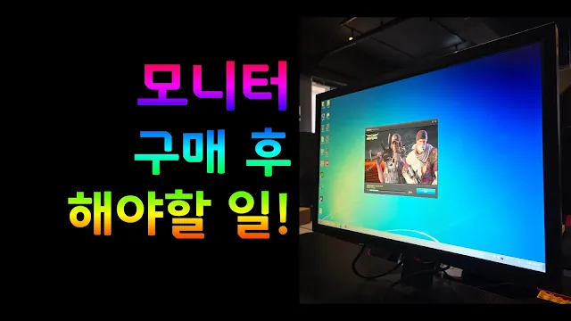 모니터 최적화 설정 해상도 주사율 변경 방법
