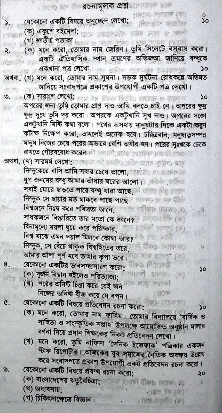 ssc Bangla 2nd Paper suggestion, question paper, model question, mcq question, question pattern, syllabus for dhaka board, all boards