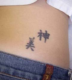 Sexy Girl With Chinese Tattoo Symbol On The Lower Back