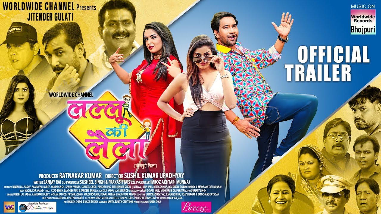 Bhojpuri Movie Lallu Ki Laila Trailer video youtube, first look poster, movie wallpaper