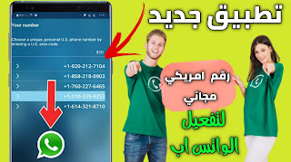 تحميل تطبيق Talkatone للحصول على رقم امريكي مجاني لتفعيل الواتس اب تفعيل اكثر من 10 ارقام يوميآ