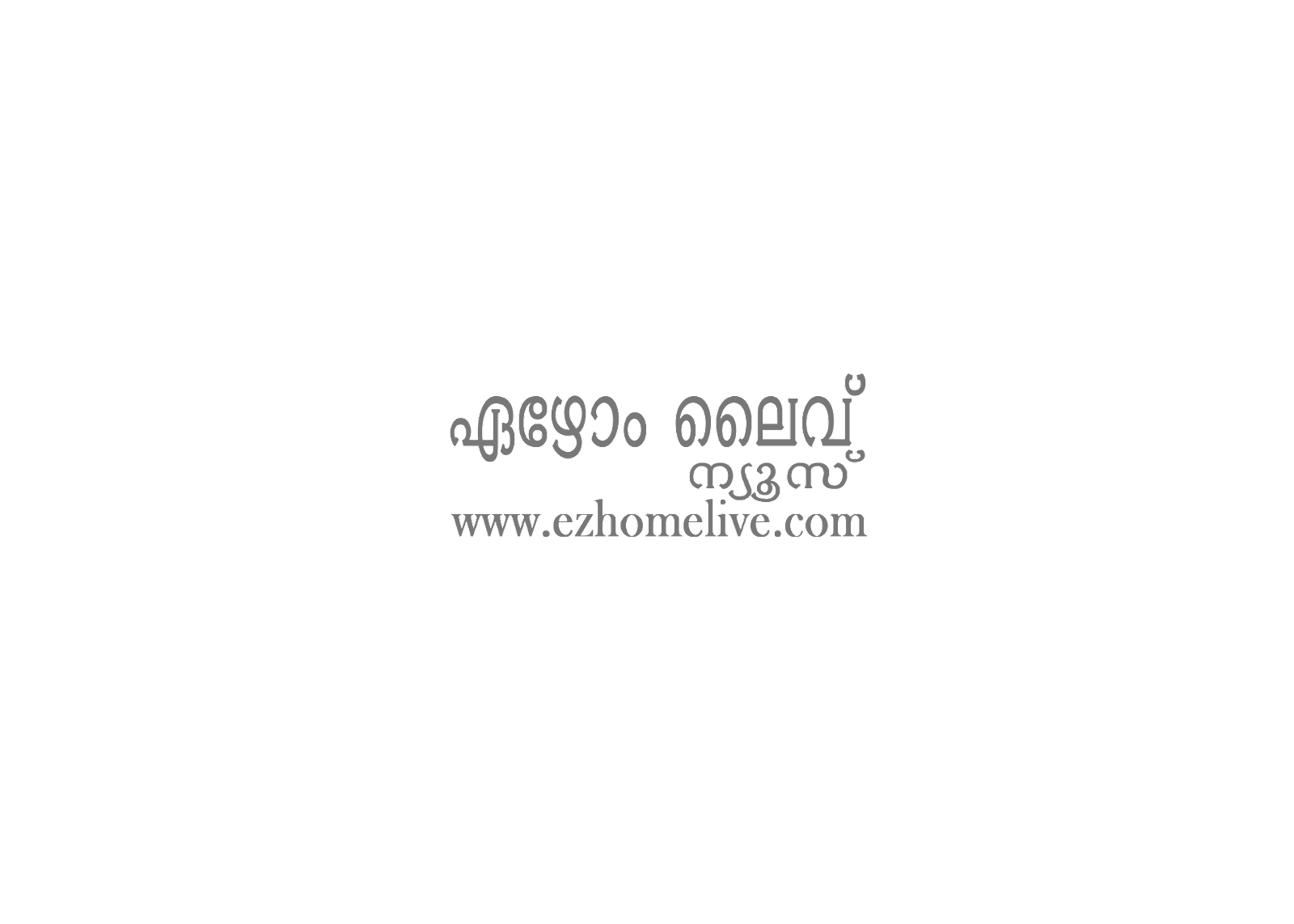 ഏഴോം ഗ്രാമ പഞ്ചായത്ത്‌ പരിധിയിൽ കർശനമായി പാലിക്കേണ്ട നിയന്ത്രണങ്ങള്‍