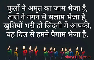 Best-new-Happy-birthday-shayari-hindi-for-friend