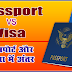 पासपोर्ट क्या है और भारत में पासपोर्ट का रंग नीला ही क्यों होता है। What is a passport and why the colour of blue in India