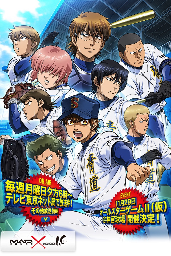 Diamond no Ace segunda temporada Jun Fukuyama