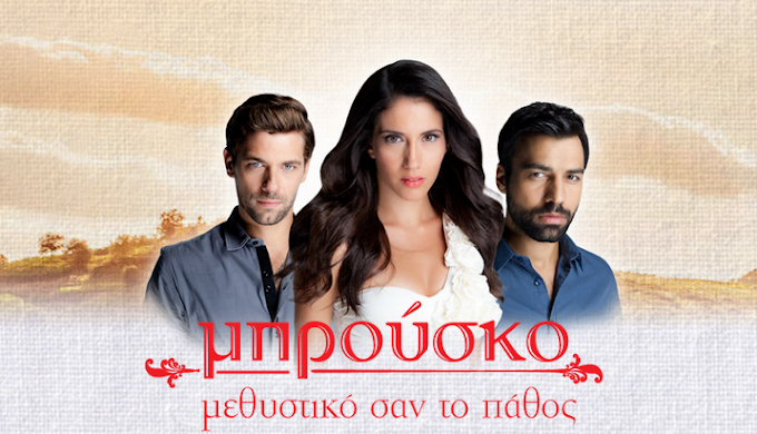 Μπρούσκο (Mprousko): Επεισόδια 543-544-545-546-547-548-549-550-551-552 - Γ κύκλος -Video