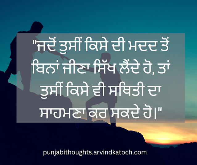 Punjabi Thought,learn,situation,