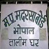मदरसा बोर्ड की 10वीं-12वीं कक्षा की उर्दू माध्यम से परीक्षा