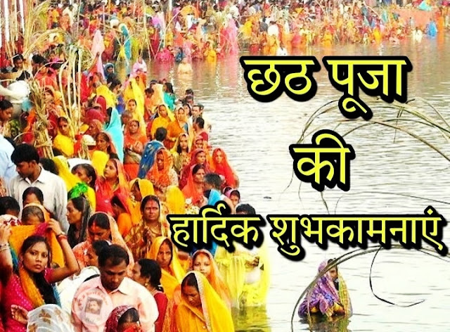 Happy Chhath Puja Pictures