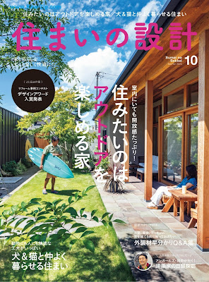 住まいの設計 2022年10月号 Sumai no sekkei 2022-10 