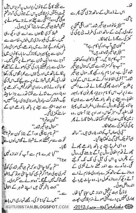 Another sample page of the Urdu novel Had by Nimra Ahmed