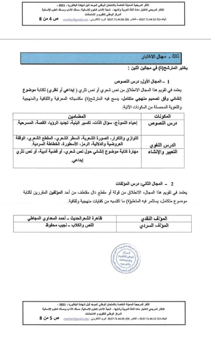 Ø§Ù„Ø¥Ø·Ø§Ø± Ø§Ù„Ù…Ø±Ø¬Ø¹ÙŠ Ù„Ù…Ø§Ø¯Ø© Ø§Ù„Ù„ØºØ© Ø§Ù„Ø¹Ø±Ø¨ÙŠØ© 2021 Ø§Ù„Ø³Ù†Ø© Ø§Ù„Ø«Ø§Ù†ÙŠØ© Ù…Ù† Ø³Ù„Ùƒ Ø§Ù„Ø¨Ø§ÙƒÙ„ÙˆØ±ÙŠØ§ Ù…Ø³Ù„ÙƒØ§ Ø§Ù„Ø¢Ø¯Ø§Ø¨ ÙˆØ§Ù„Ø¹Ù„ÙˆÙ… Ø§Ù„Ø¥Ù†Ø³Ø§Ù†ÙŠØ© Ù…ÙˆÙ„ Ù„Ø¹Ø±Ø¨ÙŠØ© Mol L3arbiya