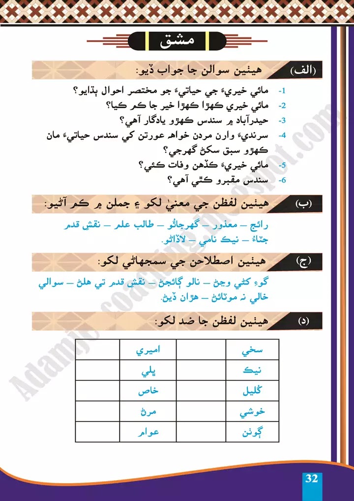maye-kheri-sindhi-class-10th-text-book