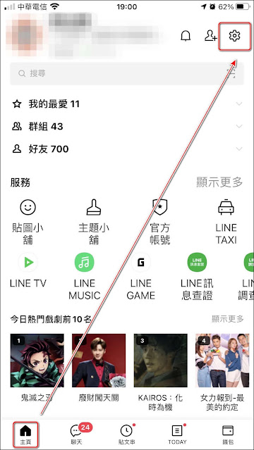 如何把【Line Keep】加到 iPhone 的主畫面上