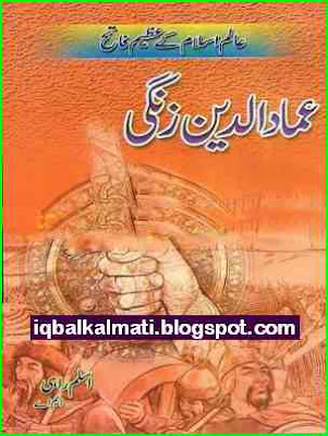 Ammad Ud Din Zangi By Aslam Rahi