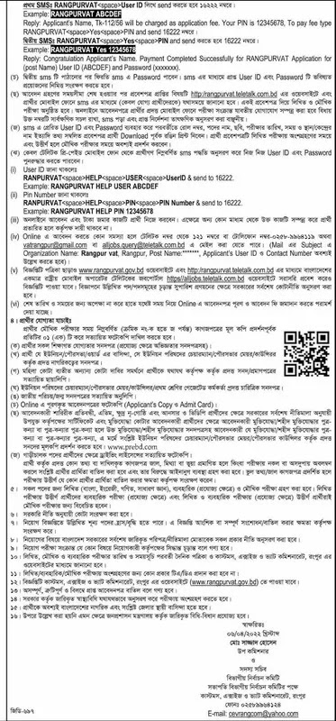 Customs Excise and VAT Commissionerate Rangpur Job Circular