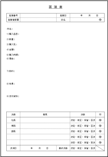 Excel Access 稟議書 テンプレート Excel Access 稟議書 テンプレート