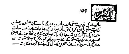 Aag-ka-badan