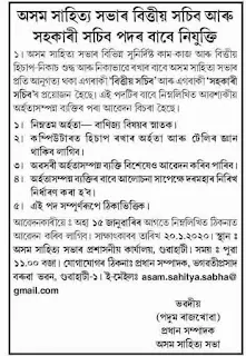 Assam Sahitya Sabha Recruitment 2020: Finance Secretary/ Assistant Secretary