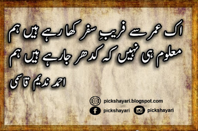 Beautiful Poetry in Urdu