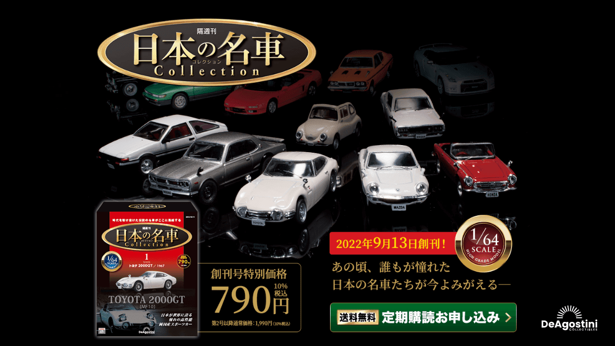 autos famosos japoneses 1:64 deagostini