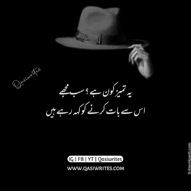 Boys Attitude Poetry in Urdu | Attitude Shayari | Whatsapp Attitude Status | 2 Lines Attitude Poetry - Qasiwrites