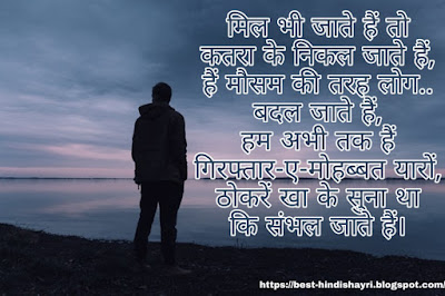 Hindi Sad Shayari with Image